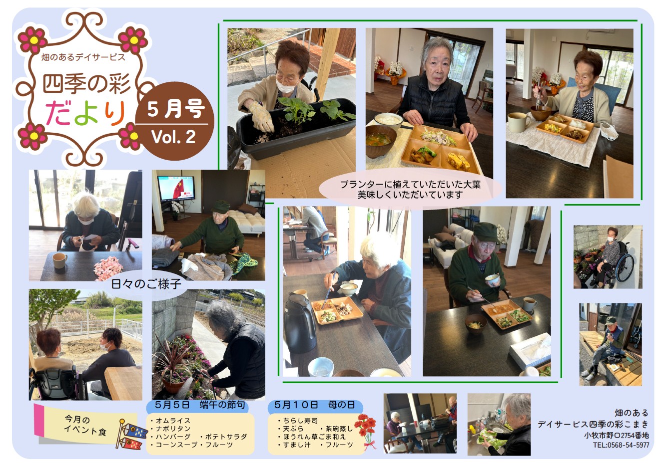 四季の彩【令和7年5月】.jpg